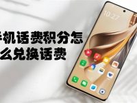 手机话费积分怎么兑换话费-路由网