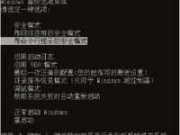 xp无法进入桌面如何在安全模式下卸载Windows XP-路由网