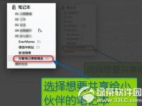 印象笔记怎么共享笔记本 印象笔记共享笔记本图文教程-路由网