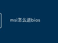 msi怎么进bios-路由网