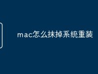 mac怎么抹掉系统重装-路由网