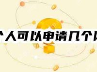 一个人可以申请几个网贷?一天申请了几十个网贷都被拒还能申请吗?-路由网
