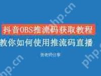 抖音员工号如何利用OBS-路由网