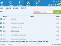 XP系统升级不用愁,驱动人生6为您评估驱动-路由网
