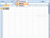 Excel2007中如何给一些陌生汉字标注拼音字母?-路由网