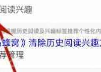 如何清除马蜂窝历史阅读兴趣-路由网