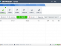 互盾pdf转换器Pdf转换成excel文件如何使用-路由网
