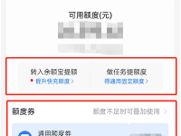 2025花呗临时额度怎么申请?申请花呗临时额度的四种方法-路由网
