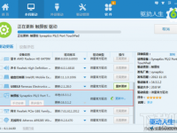 驱动人生解决笔记本触控板问题-路由网