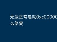 无法正常启动0xc0000005怎么修复-路由网