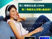 宏碁电脑怎么进入bios 宏碁电脑怎么设置u盘启动?-路由网