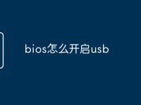 bios怎么开启usb-路由网