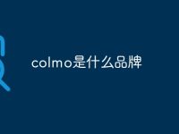 colmo是什么品牌-路由网