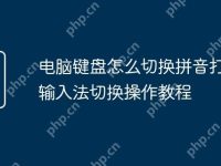 电脑键盘怎么切换拼音打字 输入法切换操作教程-路由网