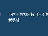 不同手机如何将旧日手机导入新手机-路由网