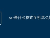 rar是什么格式手机怎么打开-路由网