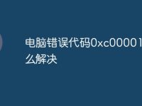 电脑错误代码0xc0000185怎么解决-路由网