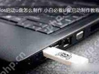 u盘dos启动盘如何制作教程-路由网