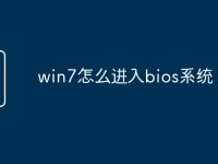 win7怎么进入bios系统-路由网