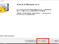 recuva怎么用?recuva数据恢复教程-路由网