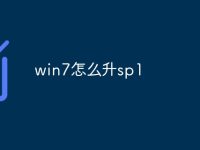 win7怎么升sp1-路由网