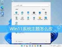 win11系统更换主题的方法-路由网