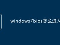 windows7bios怎么进入-路由网