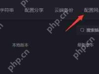 黑盒工坊如何角色配置同步?黑盒工坊角色配置同步的方法-路由网