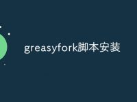 greasyfork脚本安装-路由网
