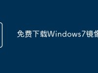 免费下载Windows7镜像文件-路由网