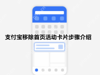 支付宝首页活动推荐如何关闭？支付宝首页活动推荐关闭方法-路由网