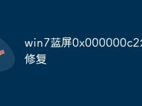win7蓝屏0x000000c2怎么修复-路由网