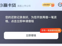 小赢卡贷加贷是什么意思?小赢卡贷再借一笔通过率高吗?-路由网
