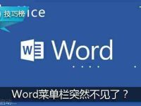 word所有工具栏菜单栏全没了怎么办？-路由网