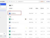金山文档怎么查看文档历史-路由网