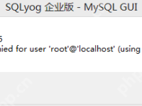 sqlyog连接mysql错误码1045-路由网