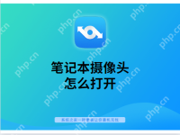 笔记本摄像头怎么打开-路由网