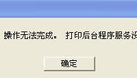 怎么无法添加网络打印机?-路由网