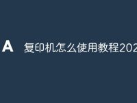 复印机怎么使用教程2024-路由网
