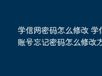 学信网密码怎么修改 学信网账号忘记密码怎么修改方法-路由网