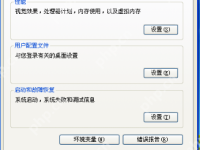 XP系统桌面图标与字体大小的个性化更改方法-路由网