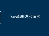 linux驱动怎么调试-路由网