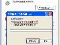 360系统重装大师磁盘需要进行错误检查-路由网