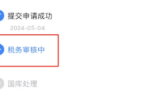 答疑:退税一直在税务审核中要几天?首套房退税一般多长时间到账?-路由网