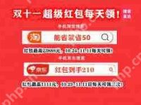 2025年淘宝11.11红包口令如何使用-路由网
