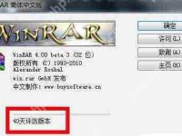WinRAR怎么注册?WinRAR软件注册的方法介绍-路由网