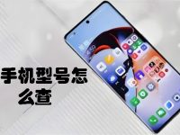 查手机型号怎么查-路由网