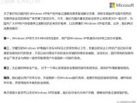 微软与360合作提供XP停服后安全服务-路由网