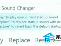 玩转Startup sound changer 随意变换系统自带铃音-路由网