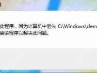 360se.exe应用程序出错如何解决?-路由网